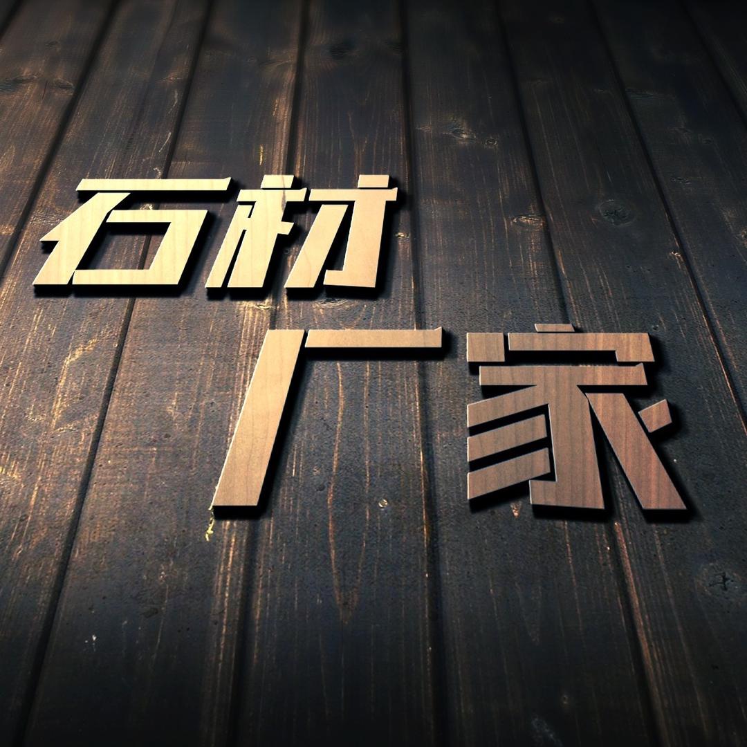 芝麻黑（中国黑）