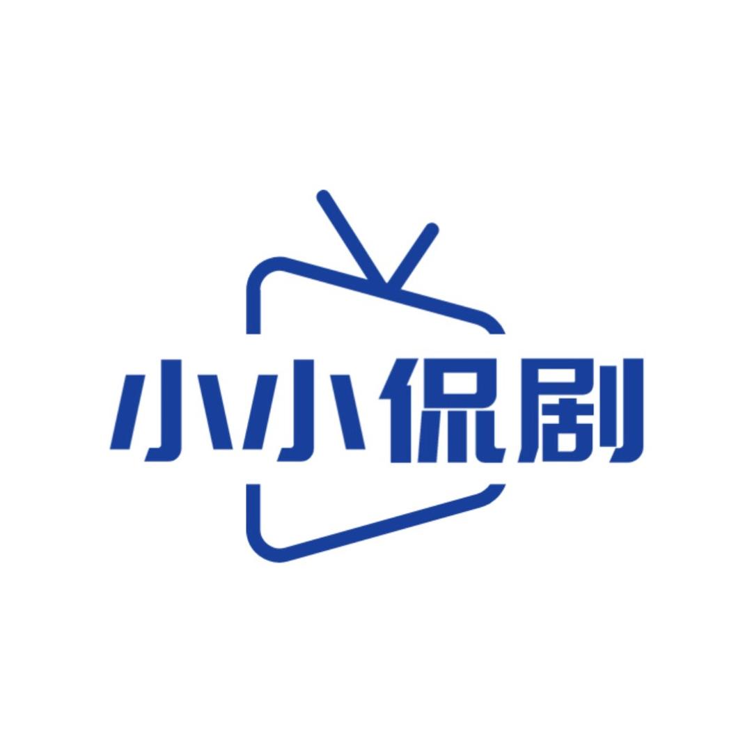 小小侃剧