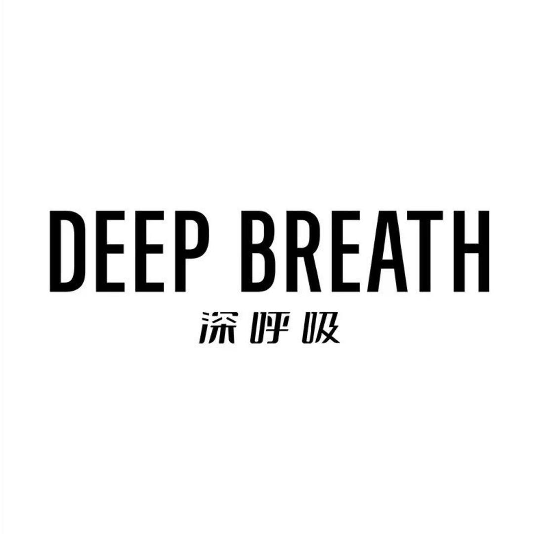 深呼吸DEEP BREATH 泺源大街店