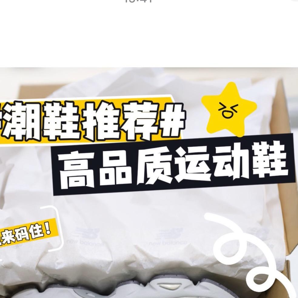 潮鞋推荐N B铁粉