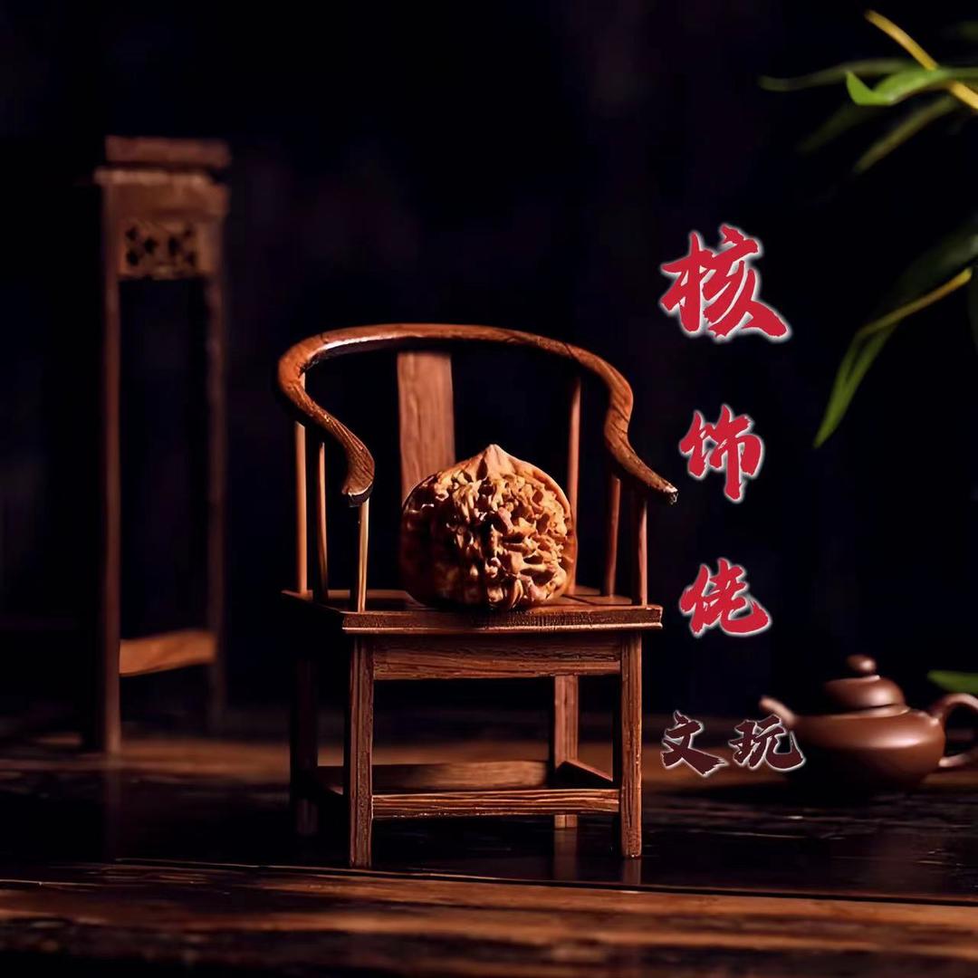 核饰佬文玩