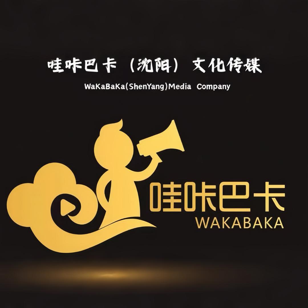 哇咔巴卡