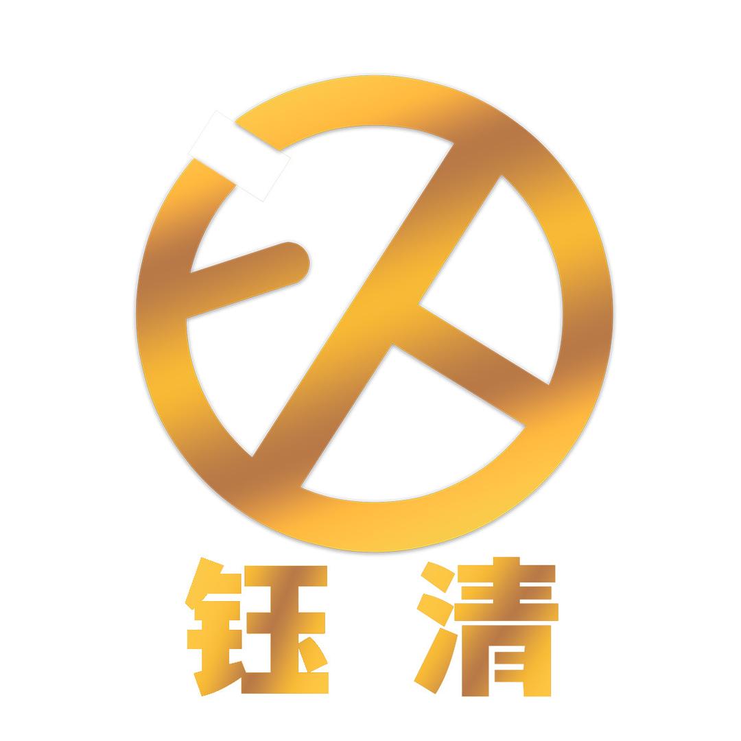 钰清家居