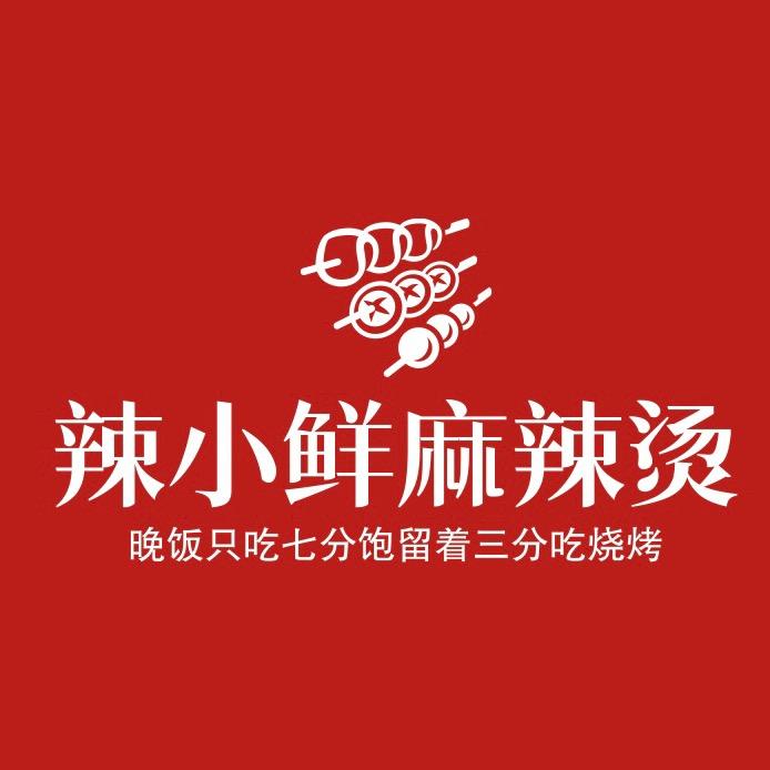辣小鲜. 烧烤麻辣烫