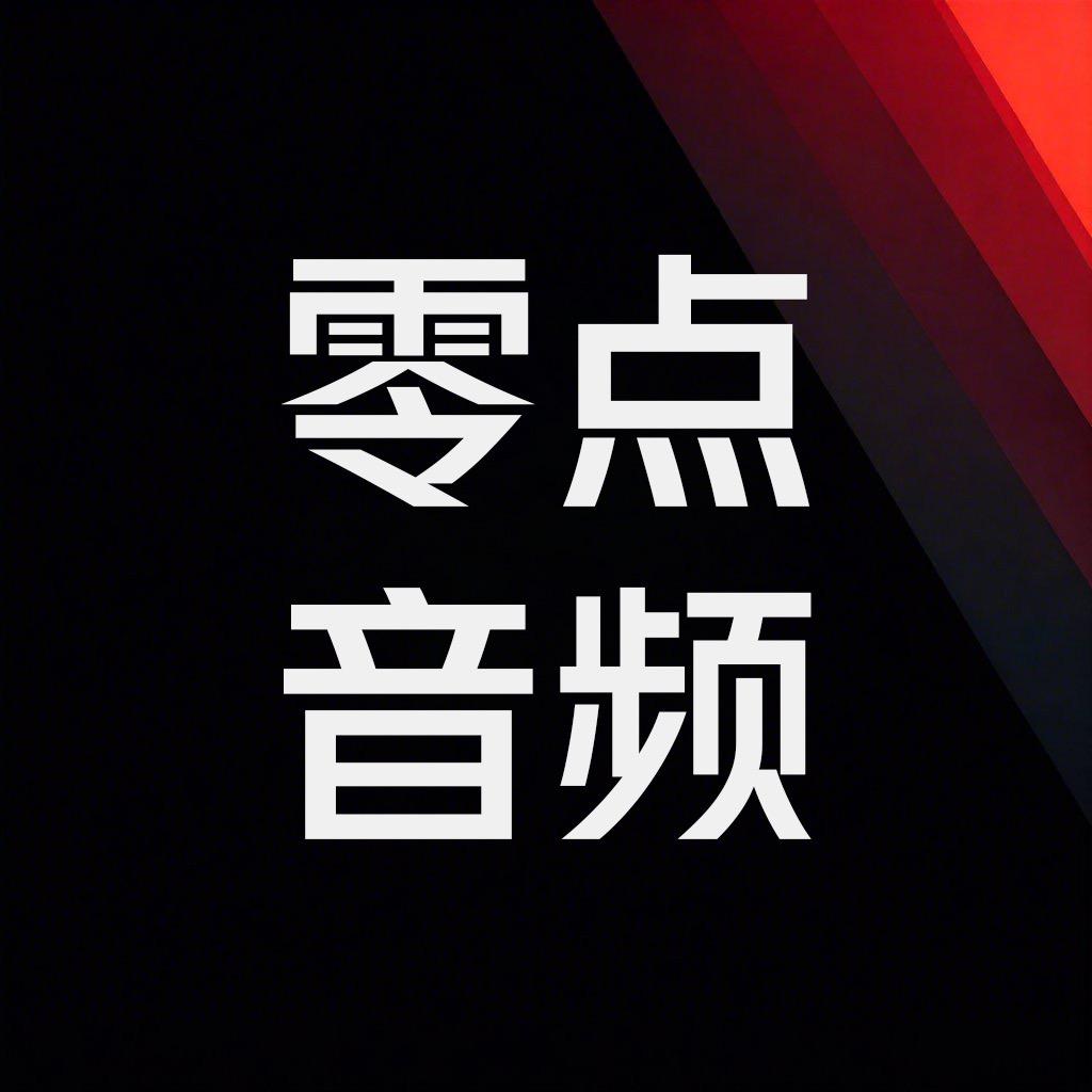 零点影音专营店