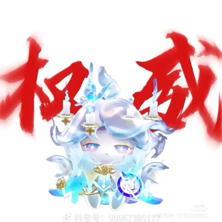 蛋仔。      13小时………