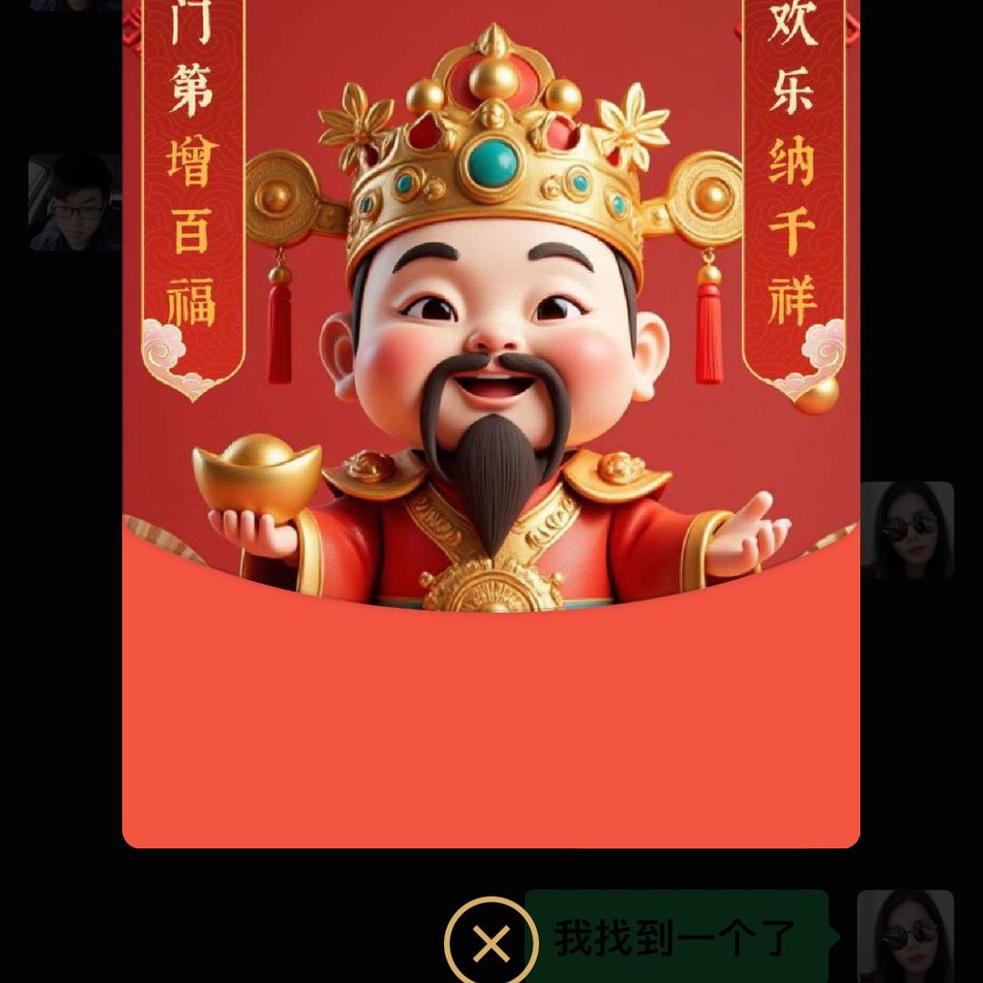 财神