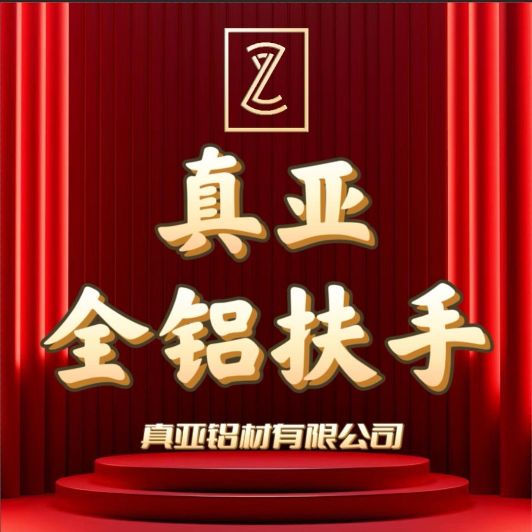 真亚全铝扶手（钦州办事处）