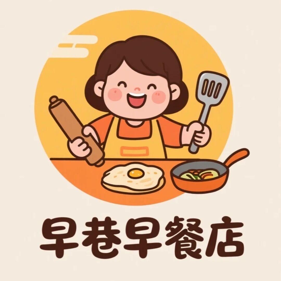 清真·早巷早餐店