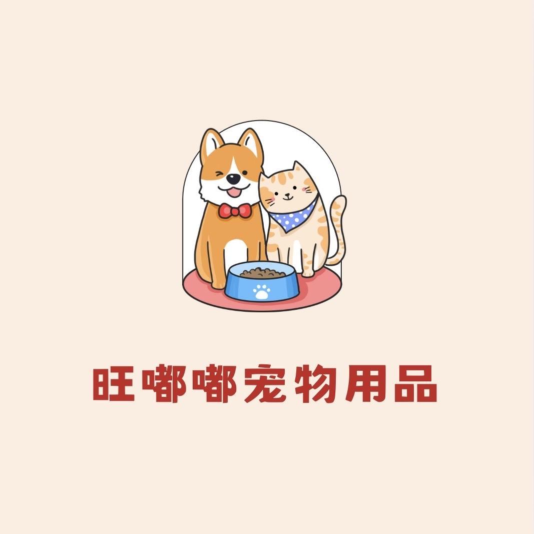 旺嘟嘟宠物用品
