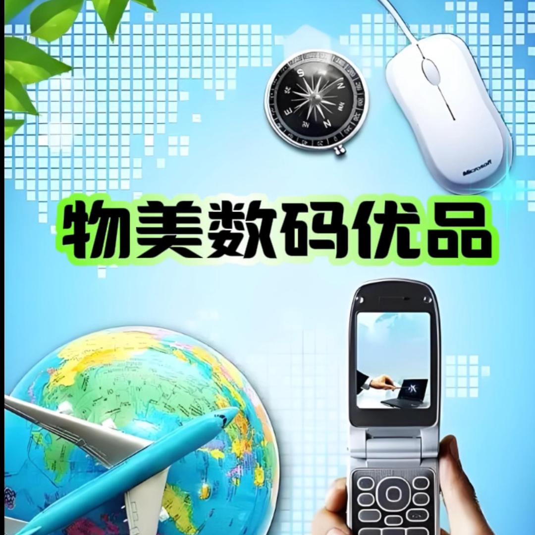 物美数码优品
