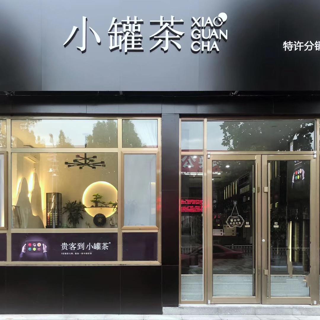 小罐茶·莱州