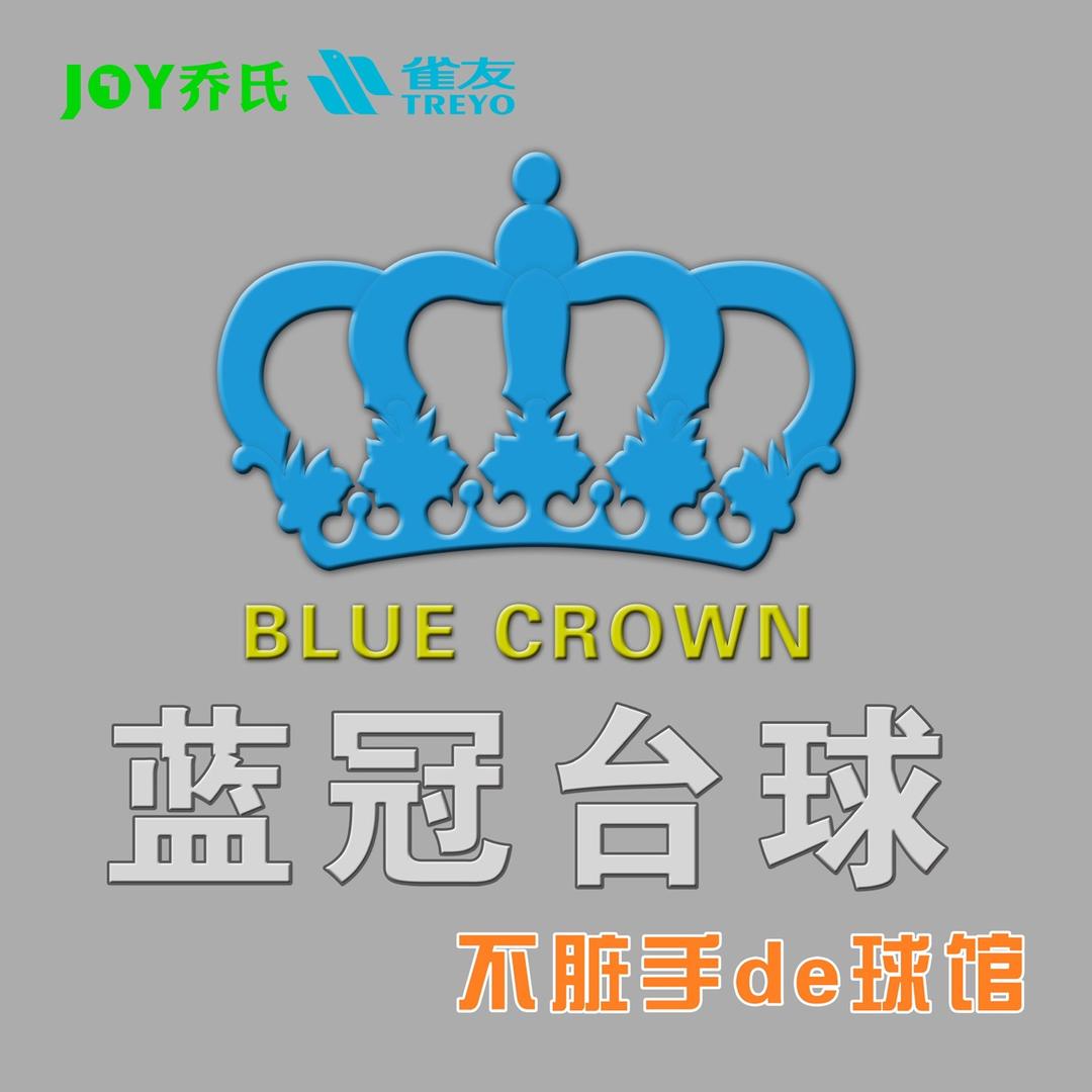 蓝冠台球