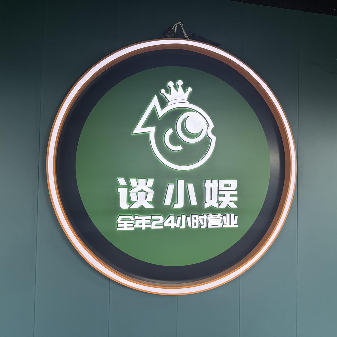 谈小娱24h自助台球（雄安苟各庄）