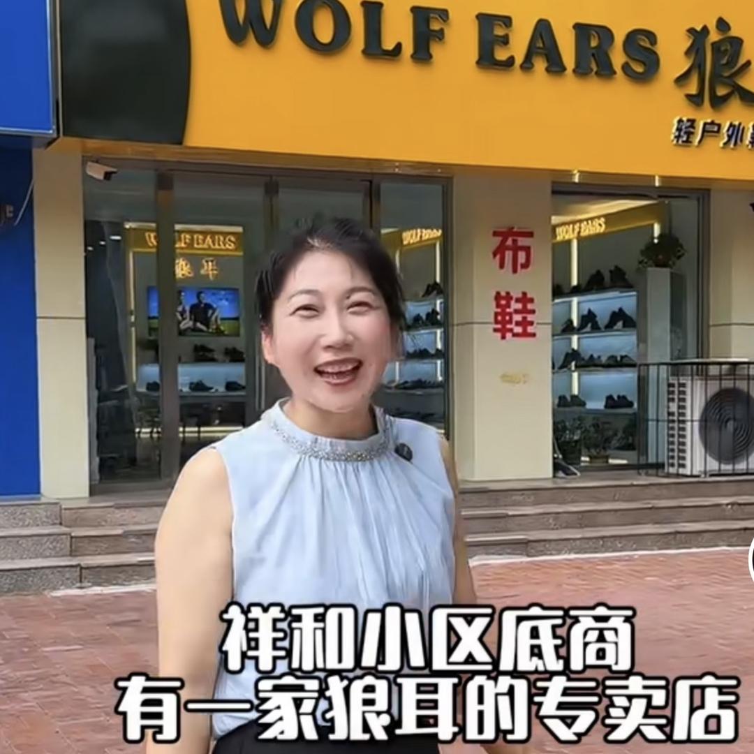 唐山丰润狼耳男鞋