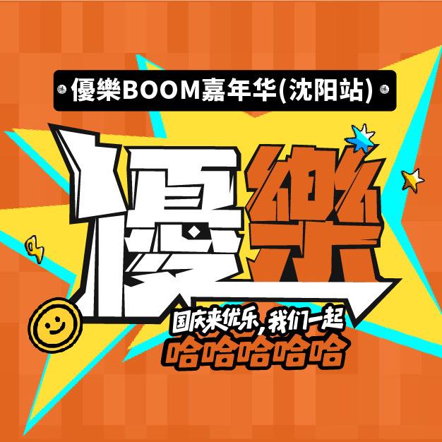 優樂唱跳俱乐部