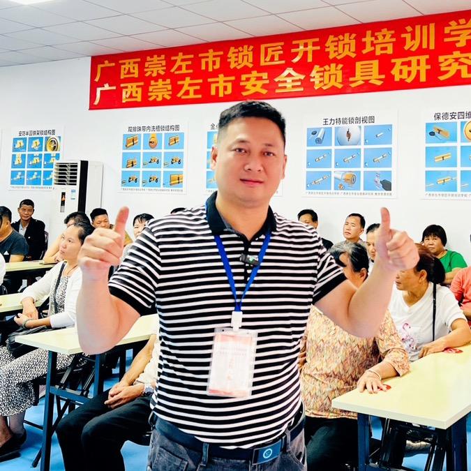 老王  开锁培训