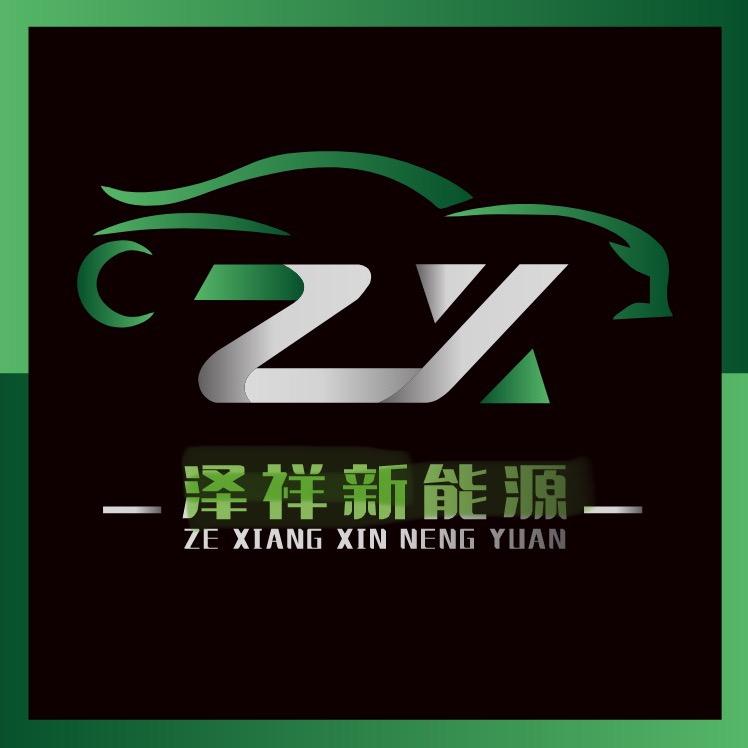 台州泽祥新能源