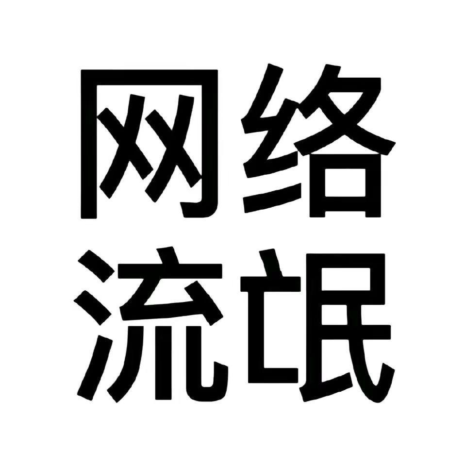 莱同学、