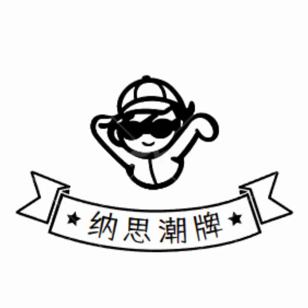 Nice纳思潮牌
