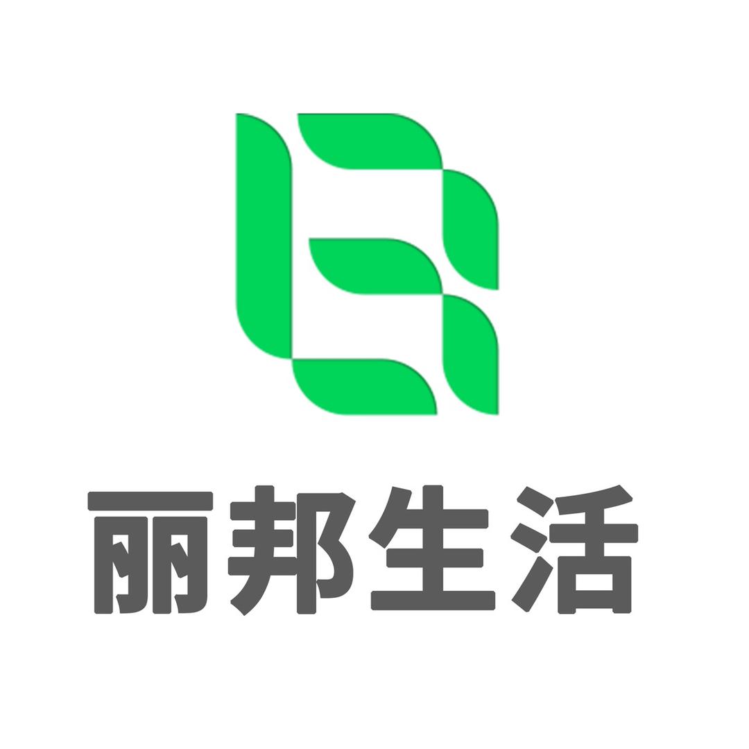 丽邦生活官方旗舰店
