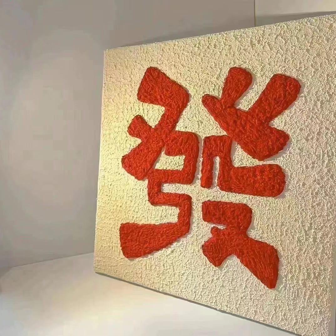宝呀