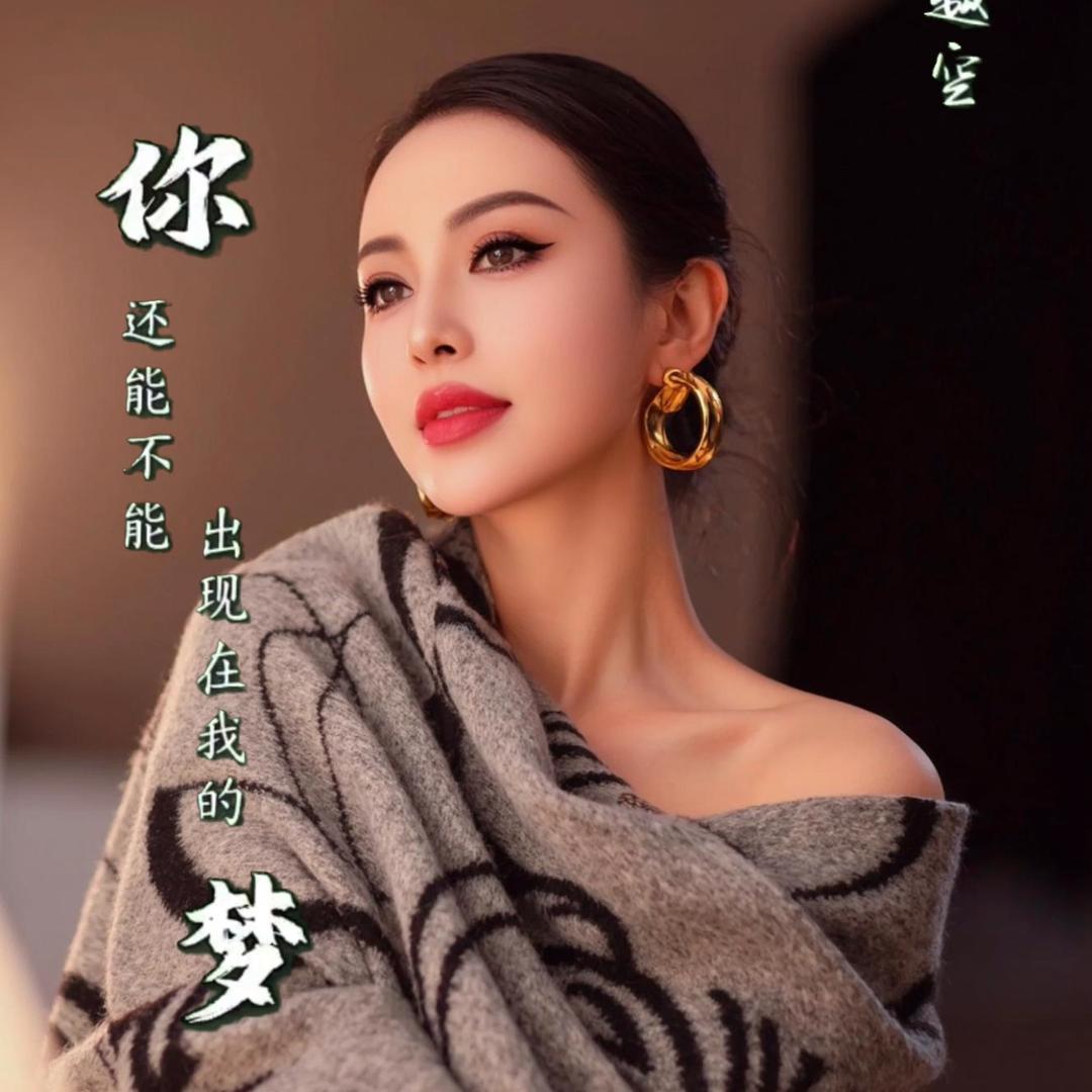 缘梦圆👉雨霏