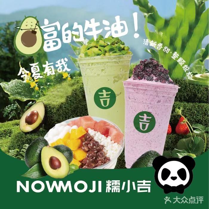 糯小吉花式雪花酪正大广场