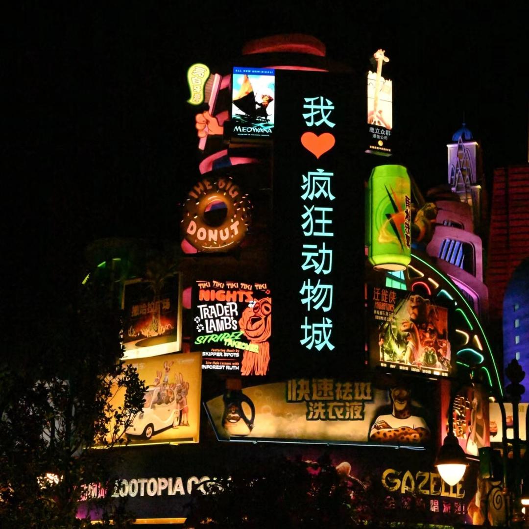 上海乐园亲子游门票酒店直播