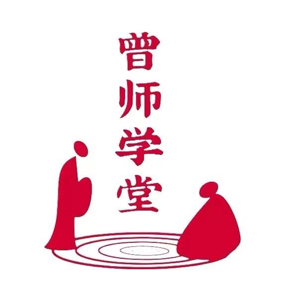 曾师智慧学堂