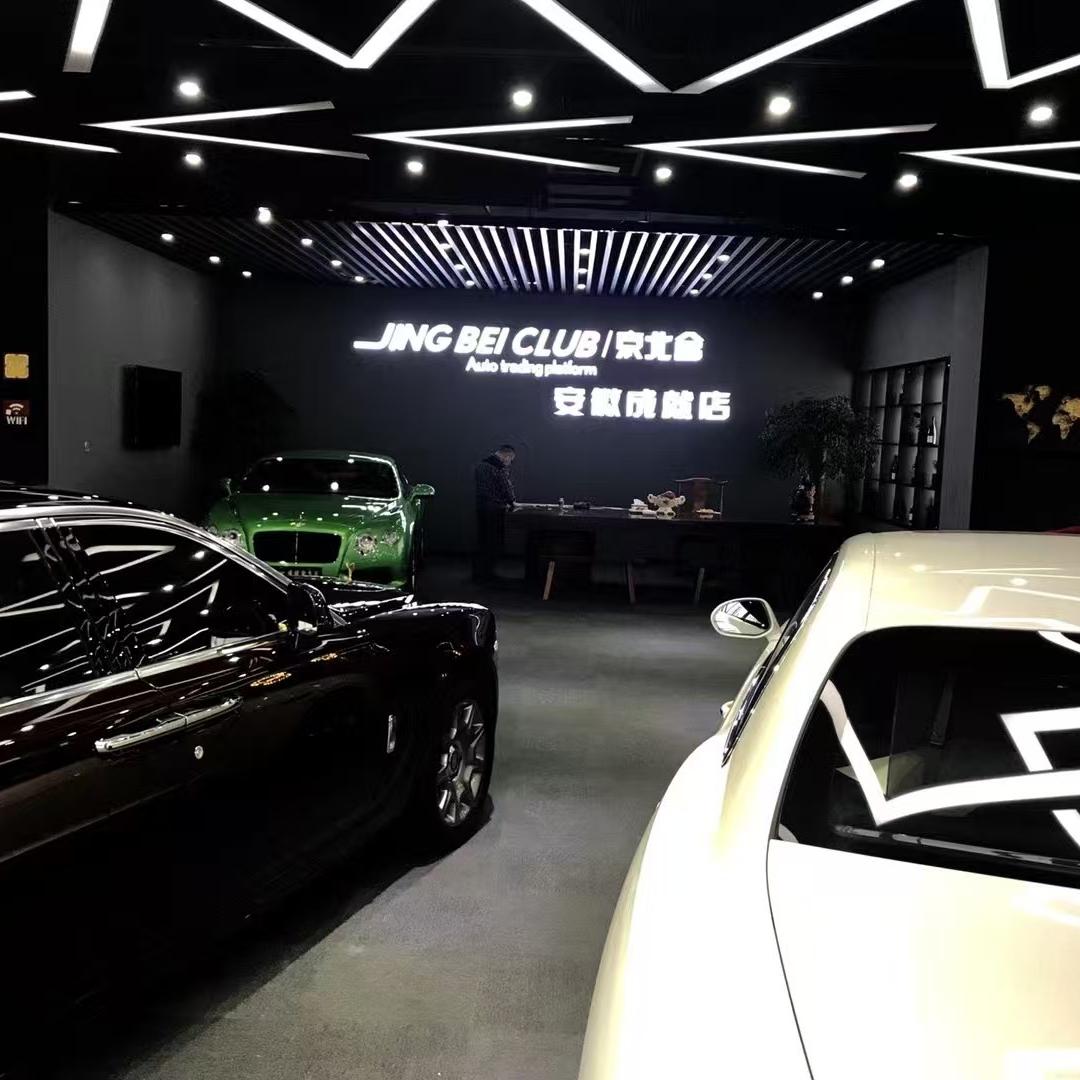 成就名车