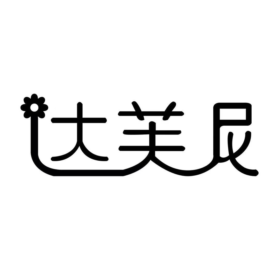 达夫女鞋B