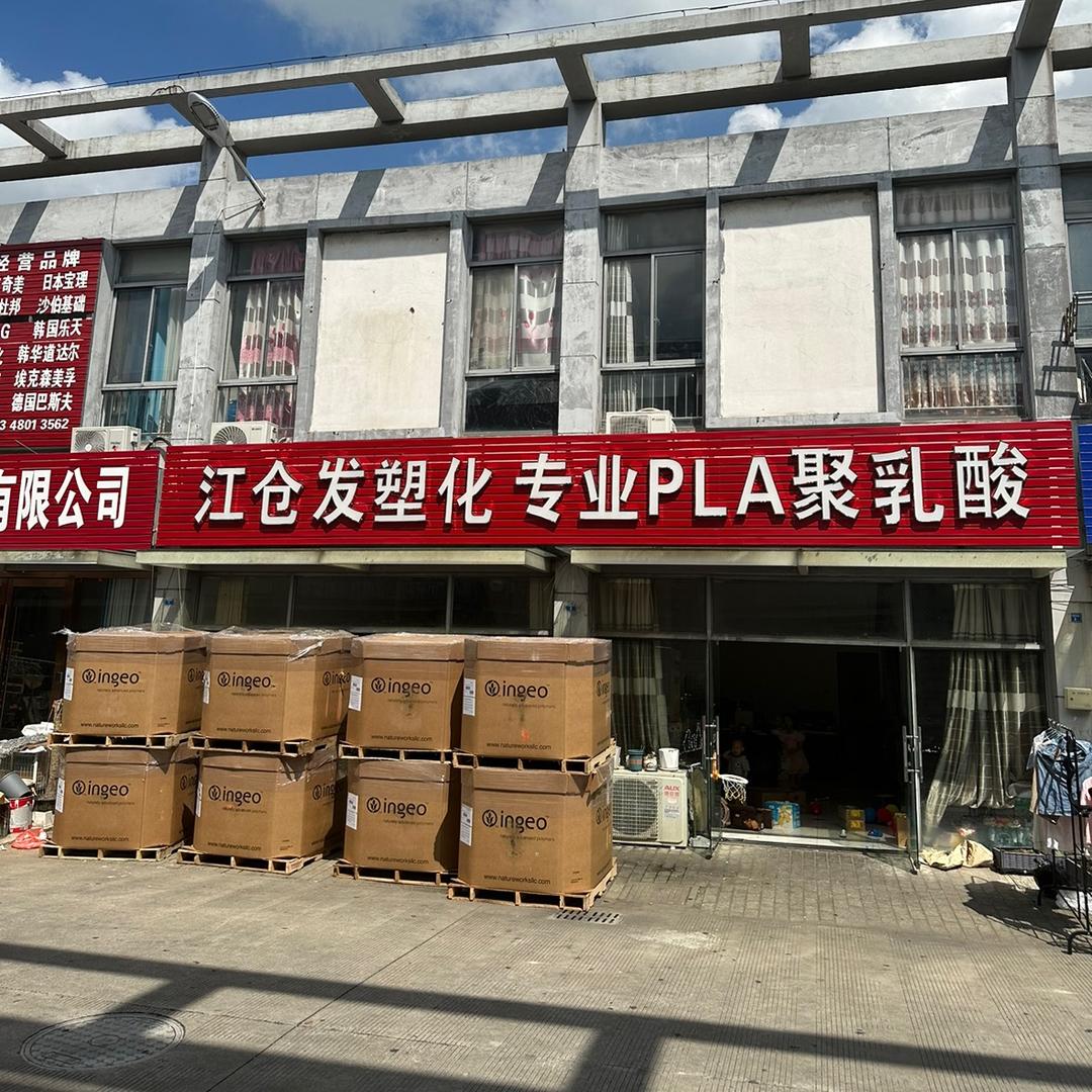 专业销售PLA聚乳酸