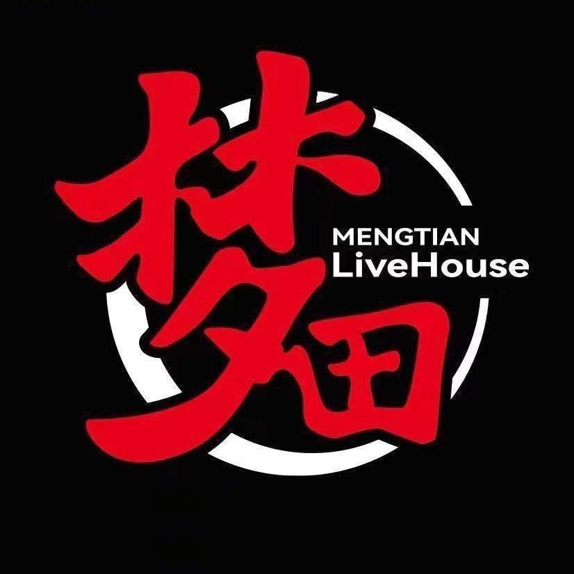 梦田live house客服号