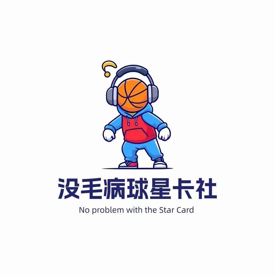 没毛病球星卡社