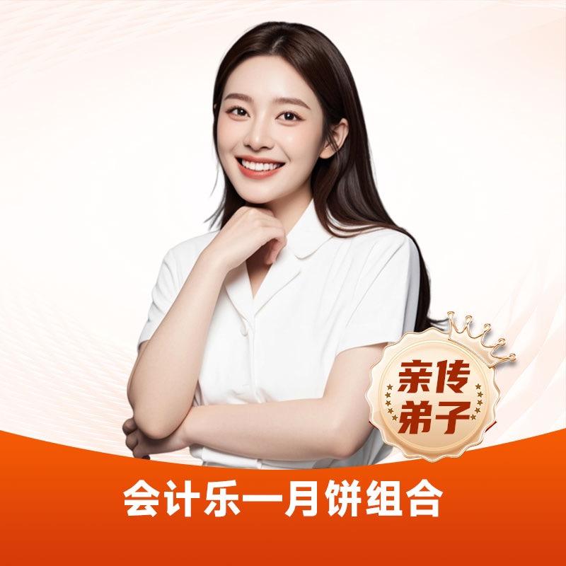 会计乐小月讲会计