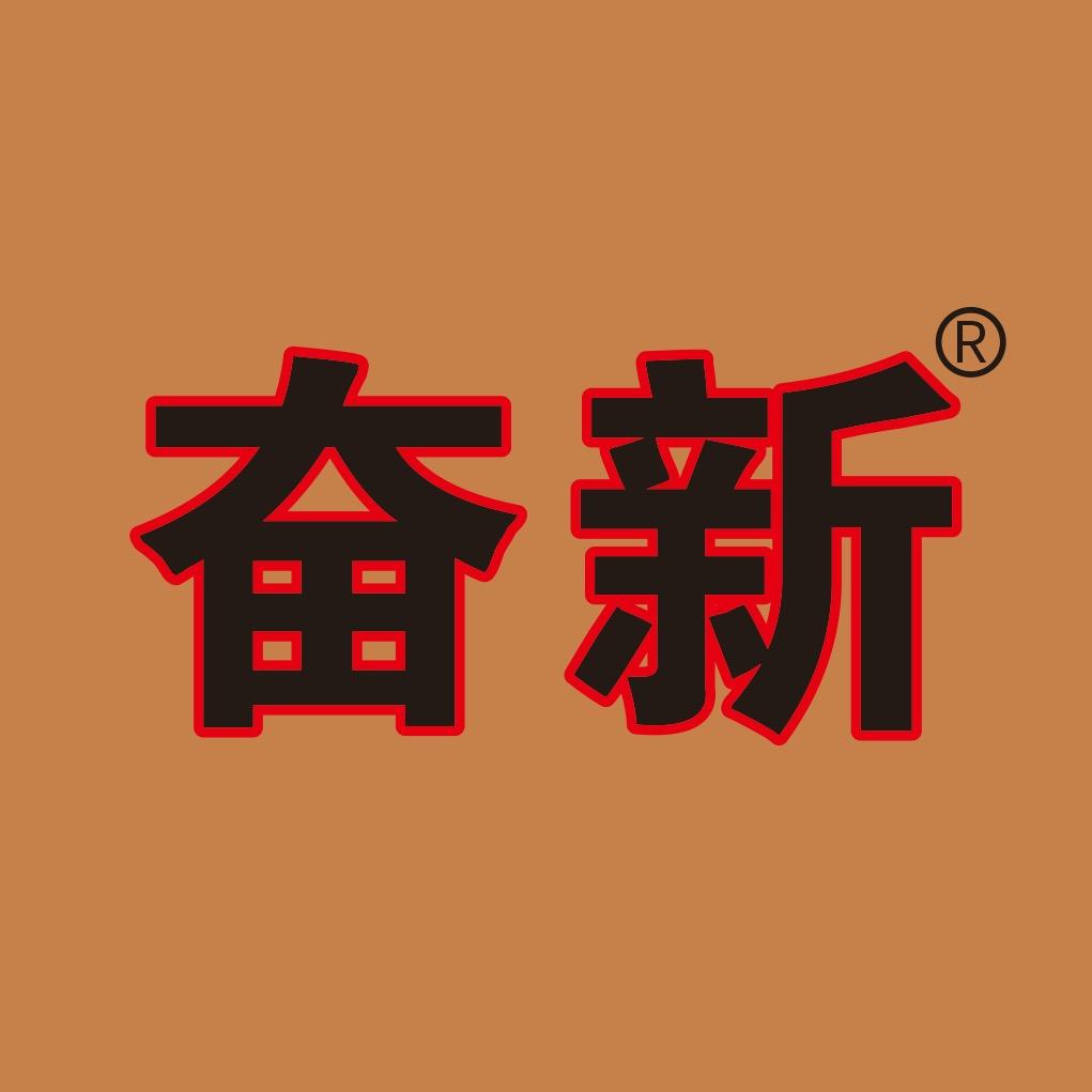 奋新侯果干