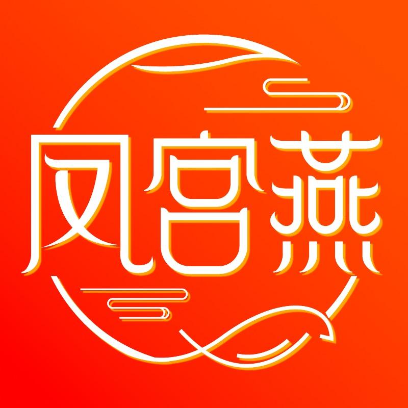 凤宫燕滋补旗舰店