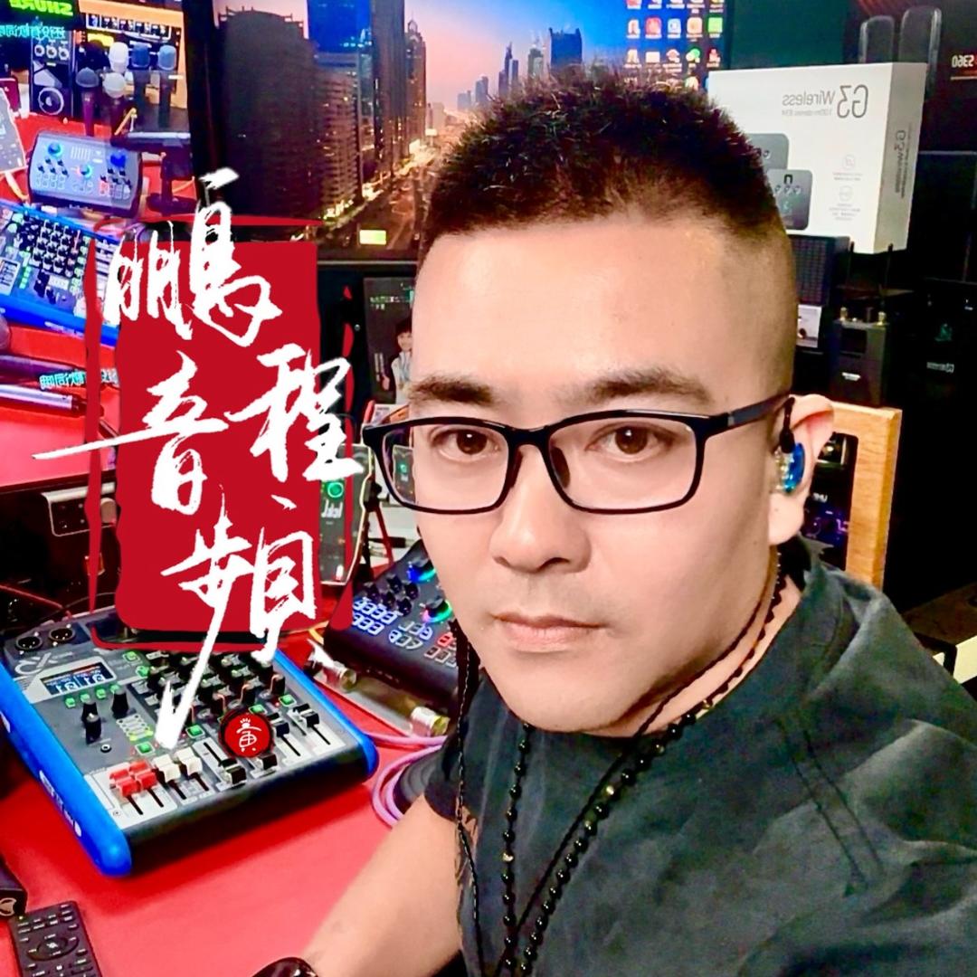 鹏程音频