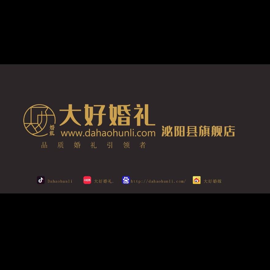 泌阳县大好婚礼