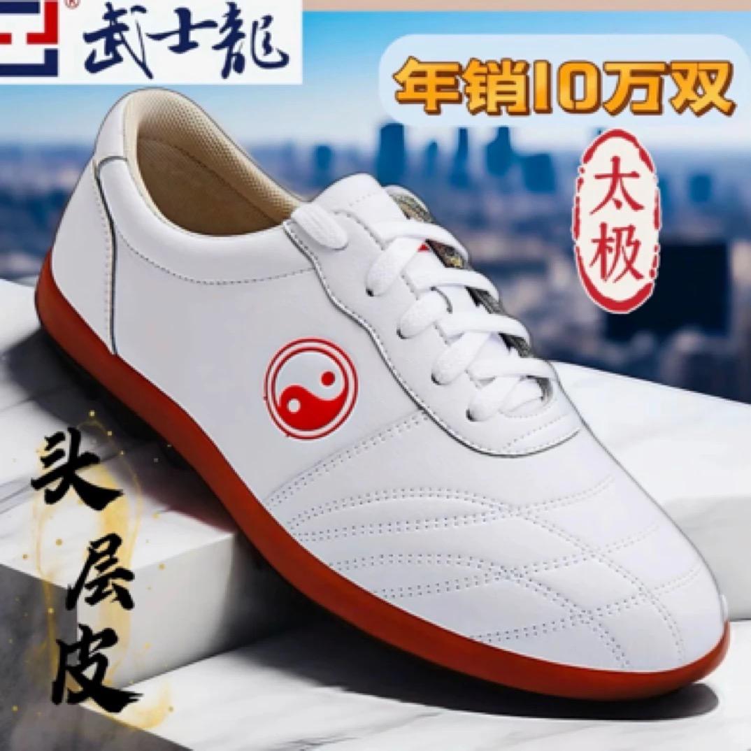 武士龙太极鞋服