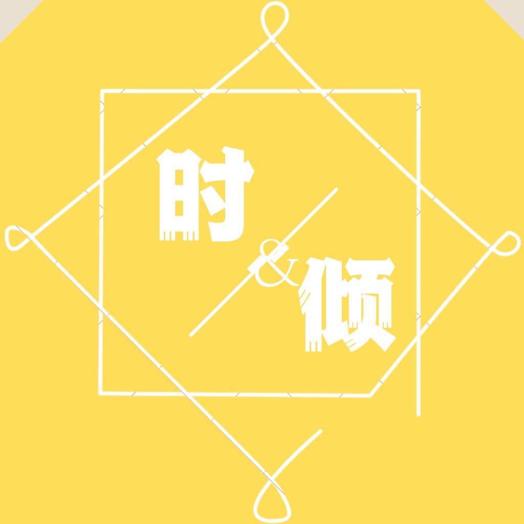时倾看漫画