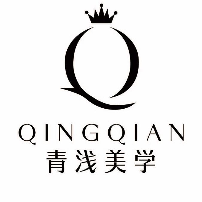 青浅美学.