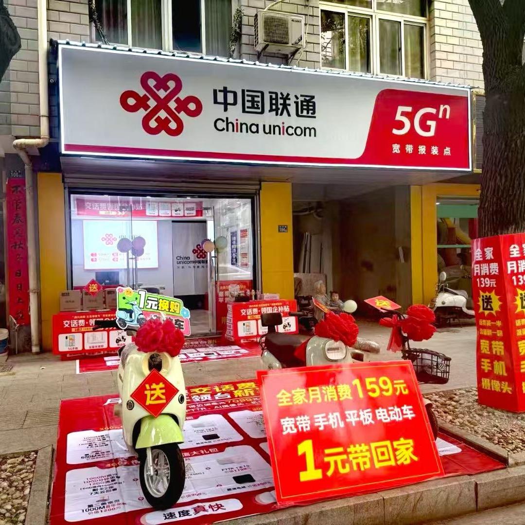 🦋蔡甸联通营业厅