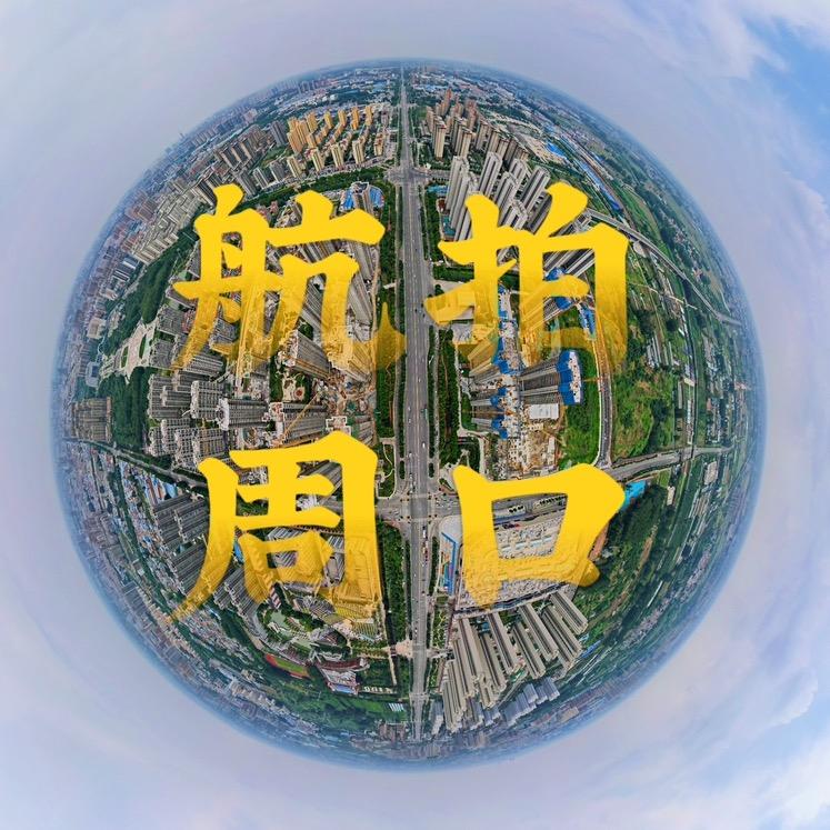 航拍周口