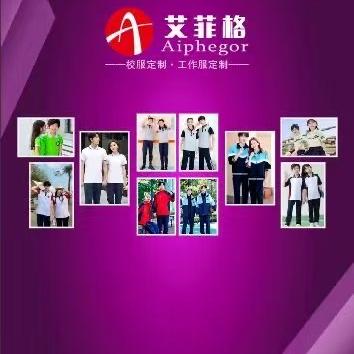 艾菲格校服工厂