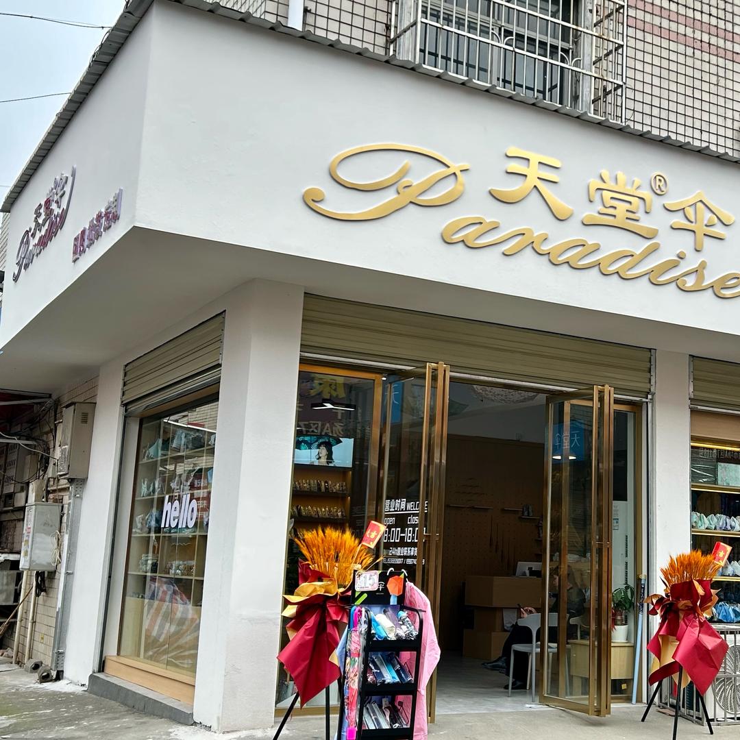 岳阳地区伞具批发总经销