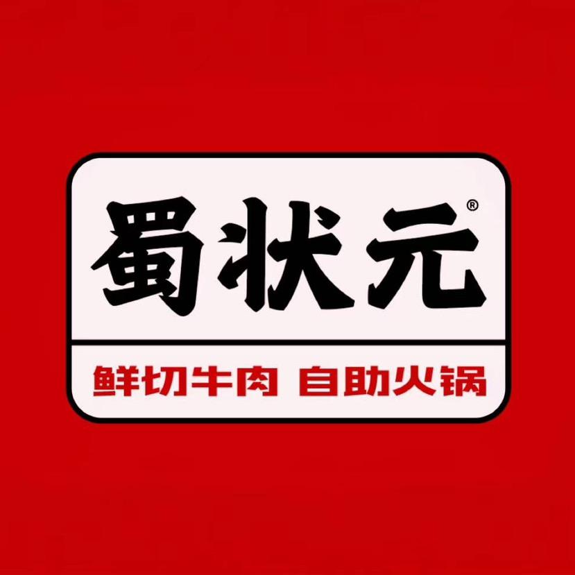 蜀状元鲜切牛肉火锅（通灌路店）