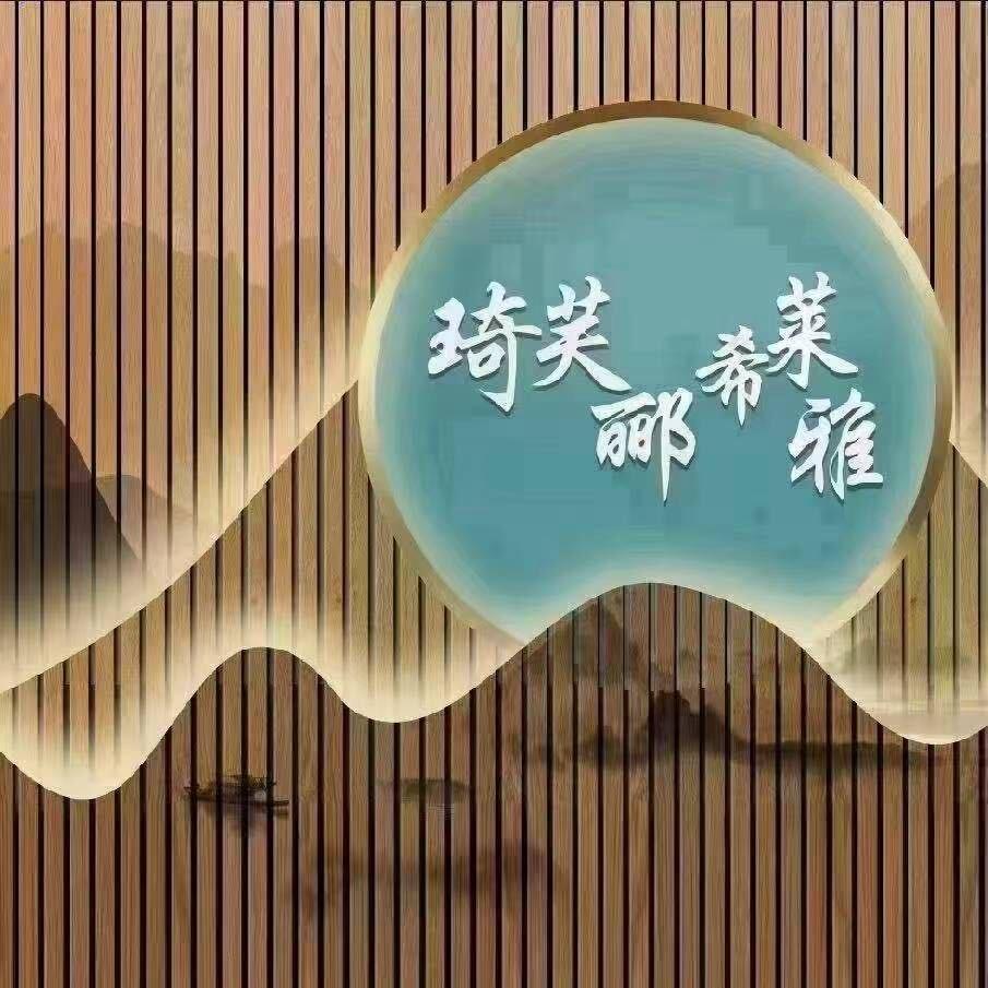 琦芙郦希莱雅健康管理中心化工路店