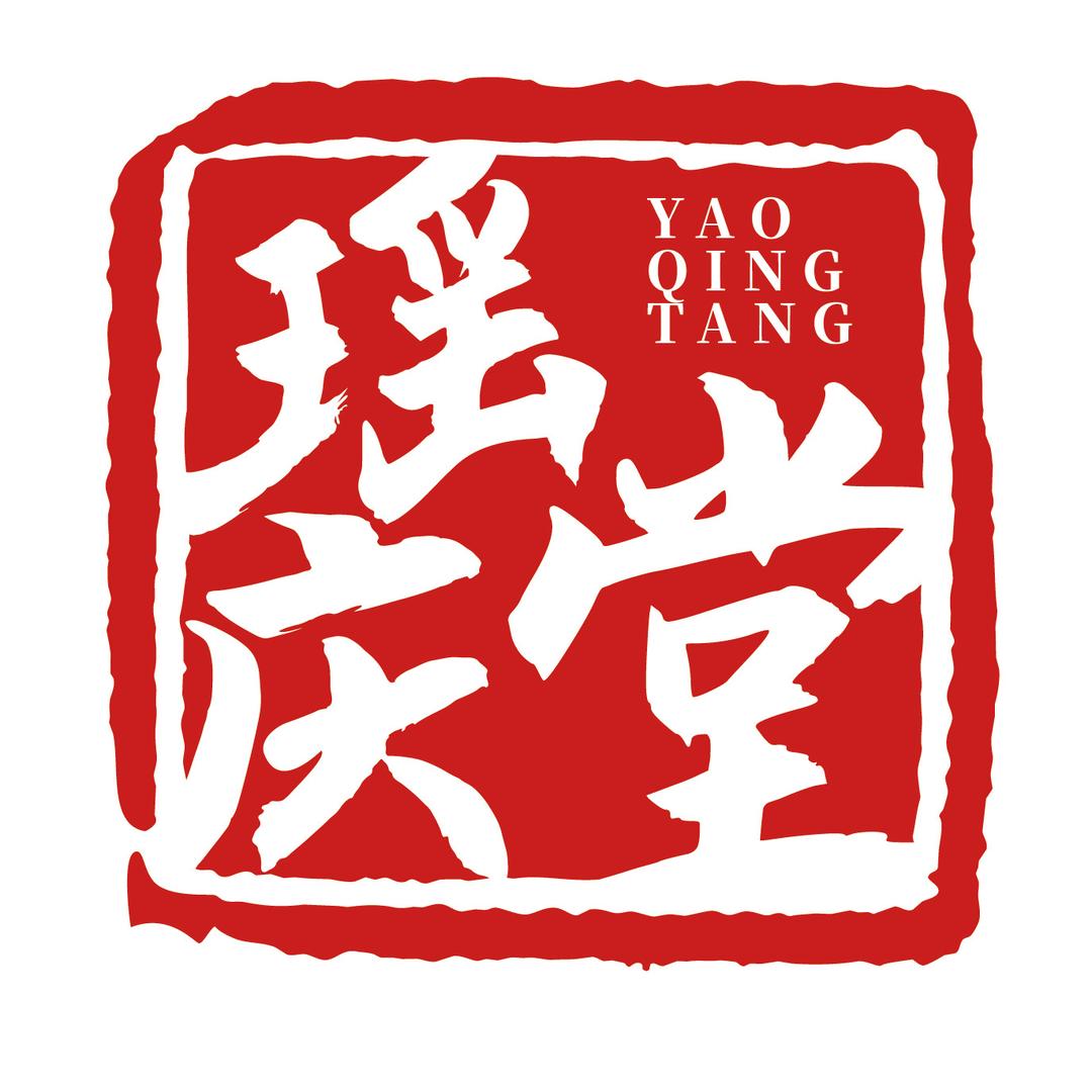 瑶庆堂